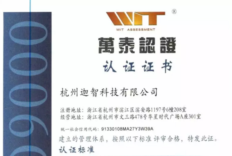 热烈祝贺迦智科技顺利获得ISO9001:2015质量管理体系认证证书