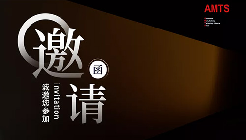 展会 | 迦智科技邀您参加AMTS 2021汽车装备展